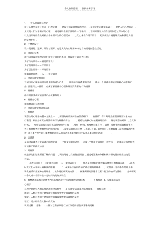 设计心理学精品