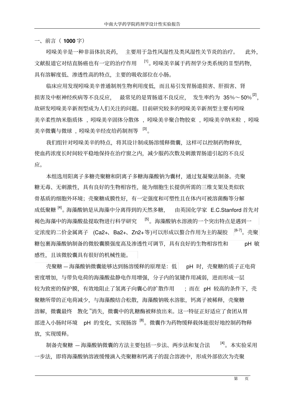 设计性试验报告模板题库_第2页