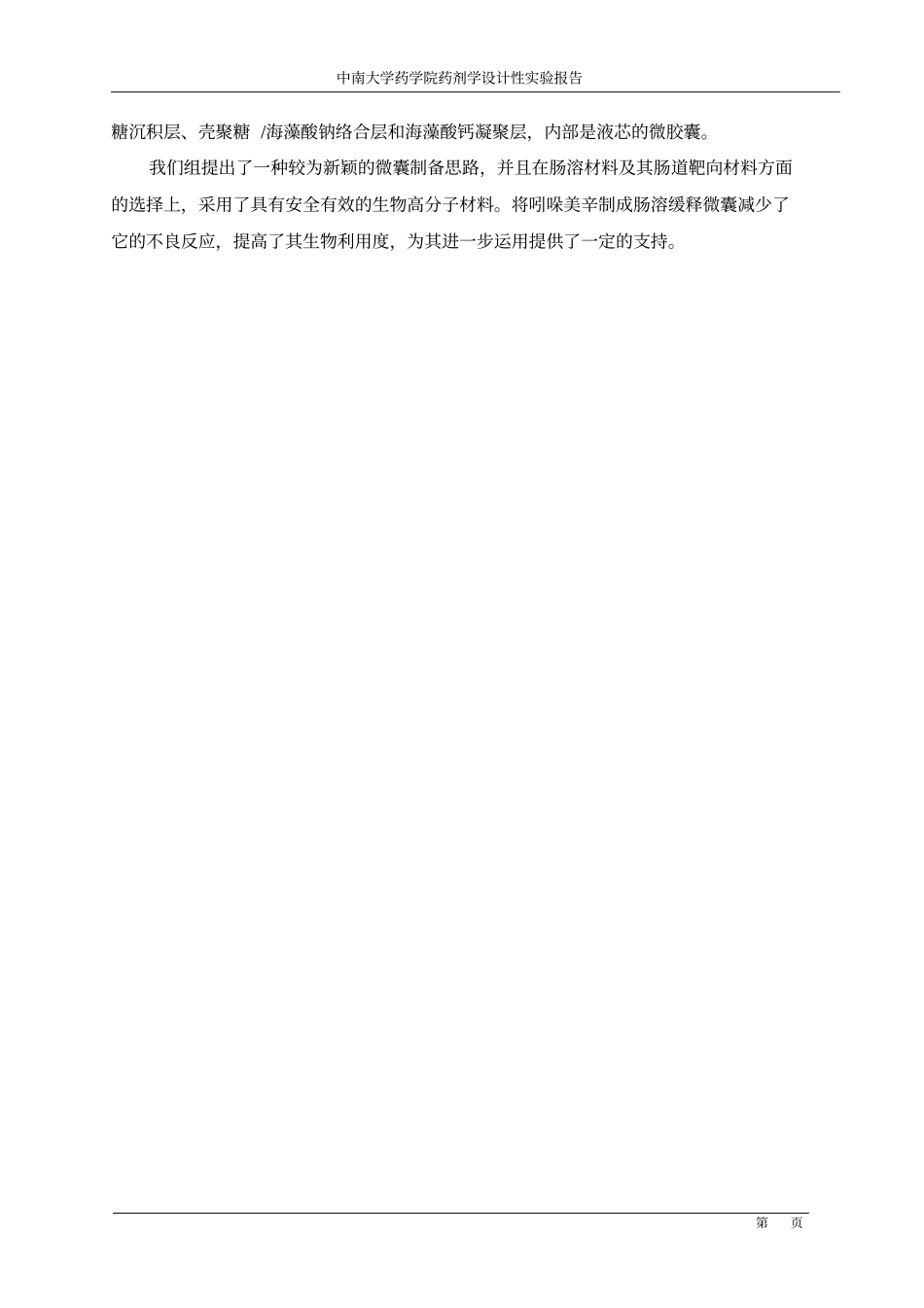 设计性试验报告模板题库_第3页