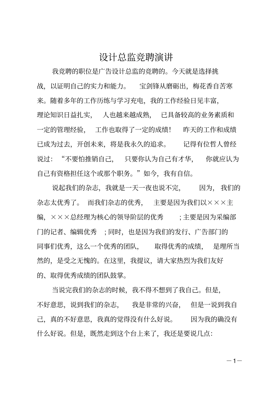 设计总监竞聘演讲_第1页