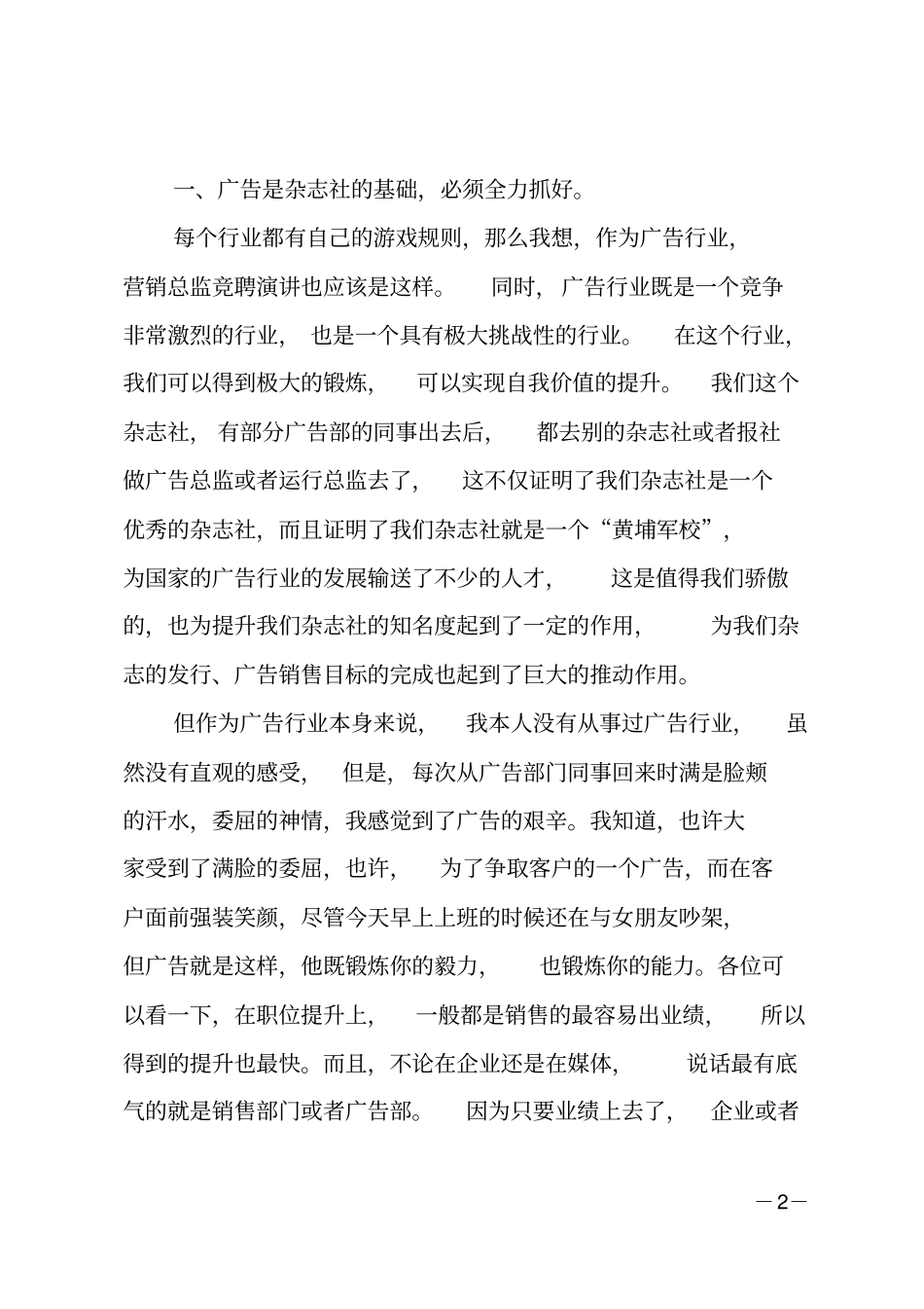 设计总监竞聘演讲_第2页