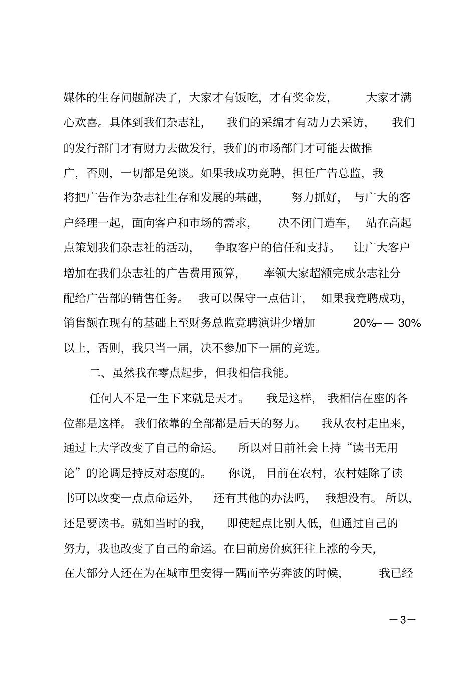 设计总监竞聘演讲_第3页