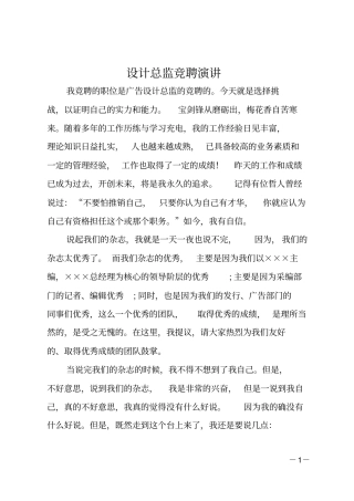 设计总监竞聘演讲