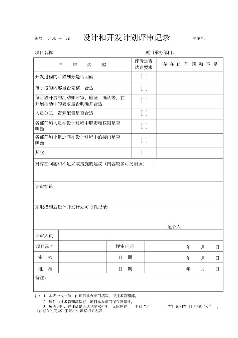 设计开发记录表格_第2页
