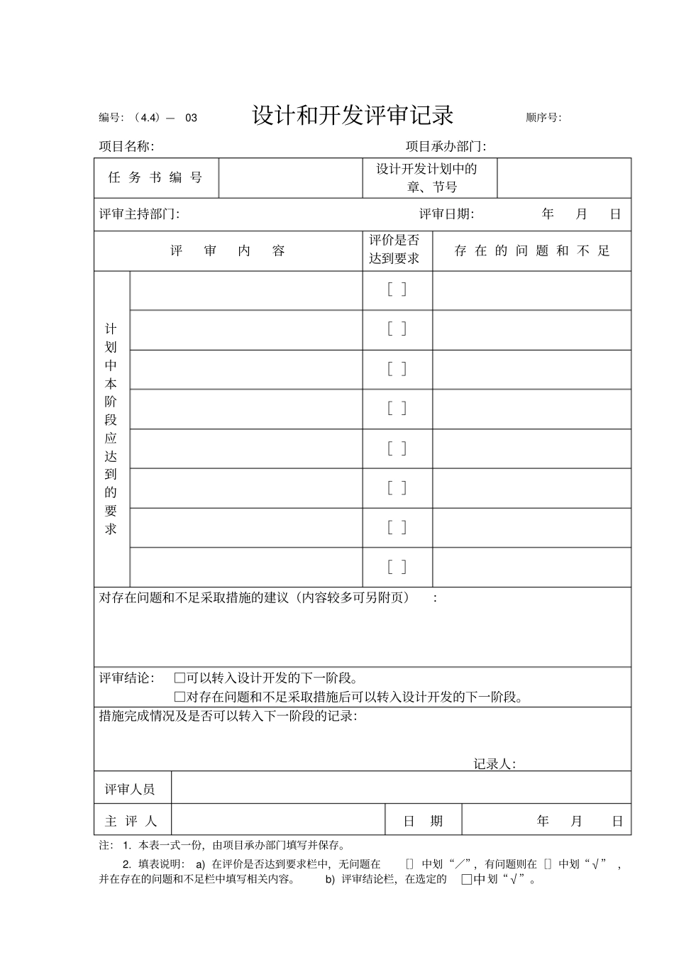 设计开发记录表格_第3页