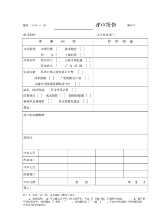 设计开发记录表格