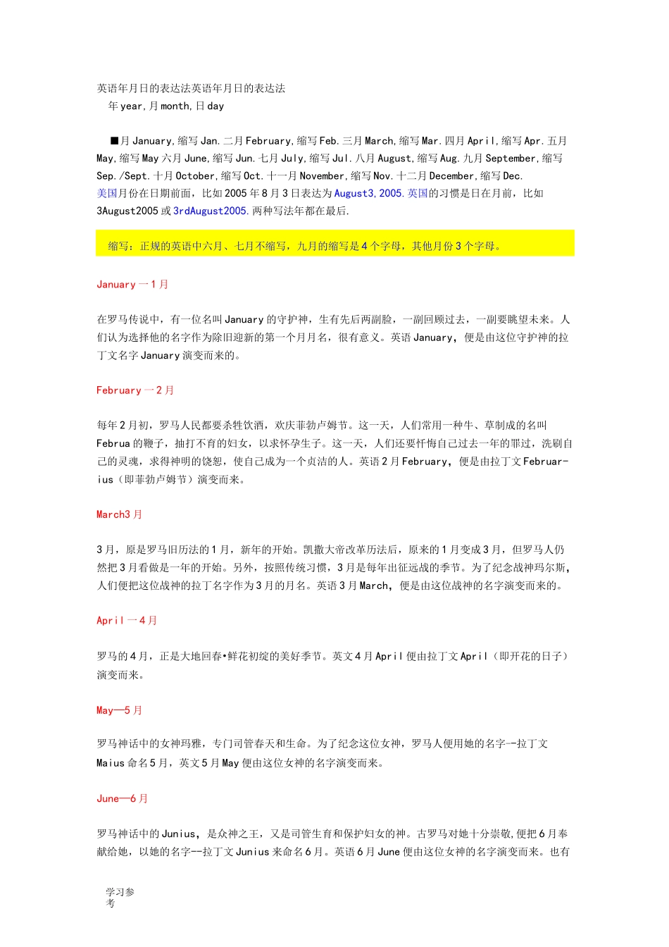 英语年月日的表达法_第1页