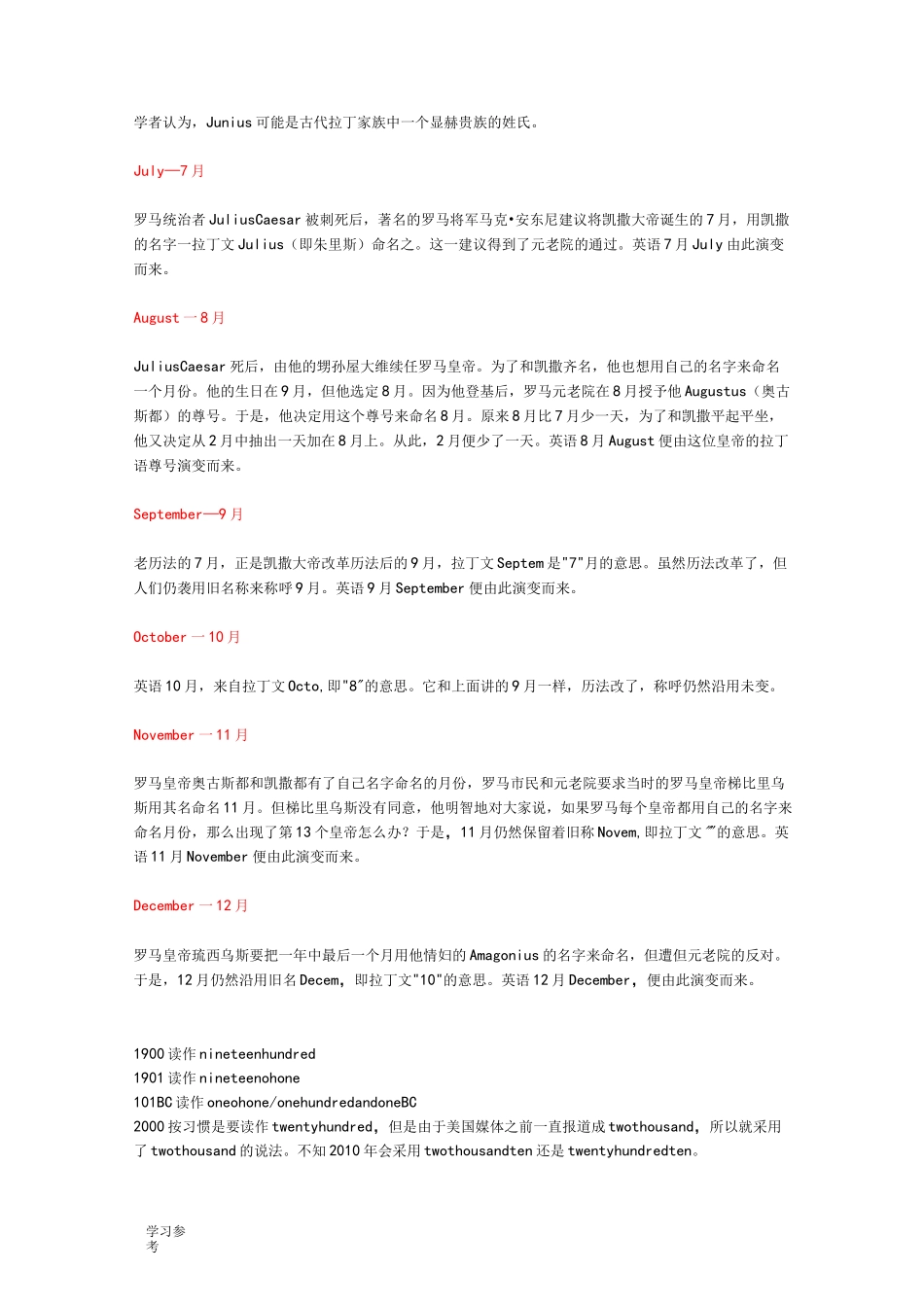 英语年月日的表达法_第2页