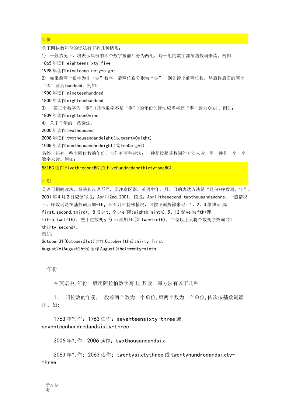 英语年月日的表达法_第3页