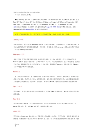 英语年月日的表达法