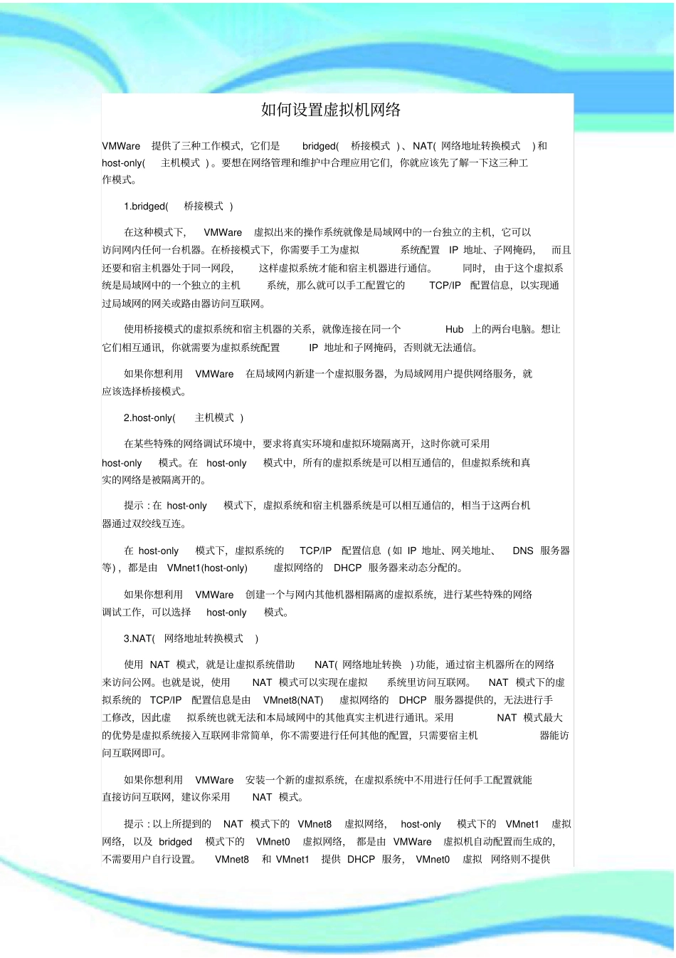 设置虚拟机网络_第3页
