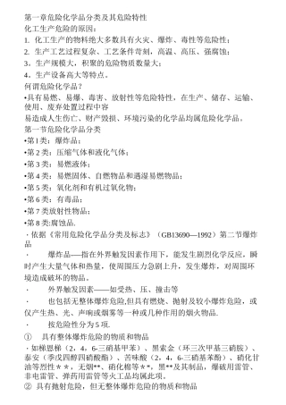 危险化学品分类及其危险特性