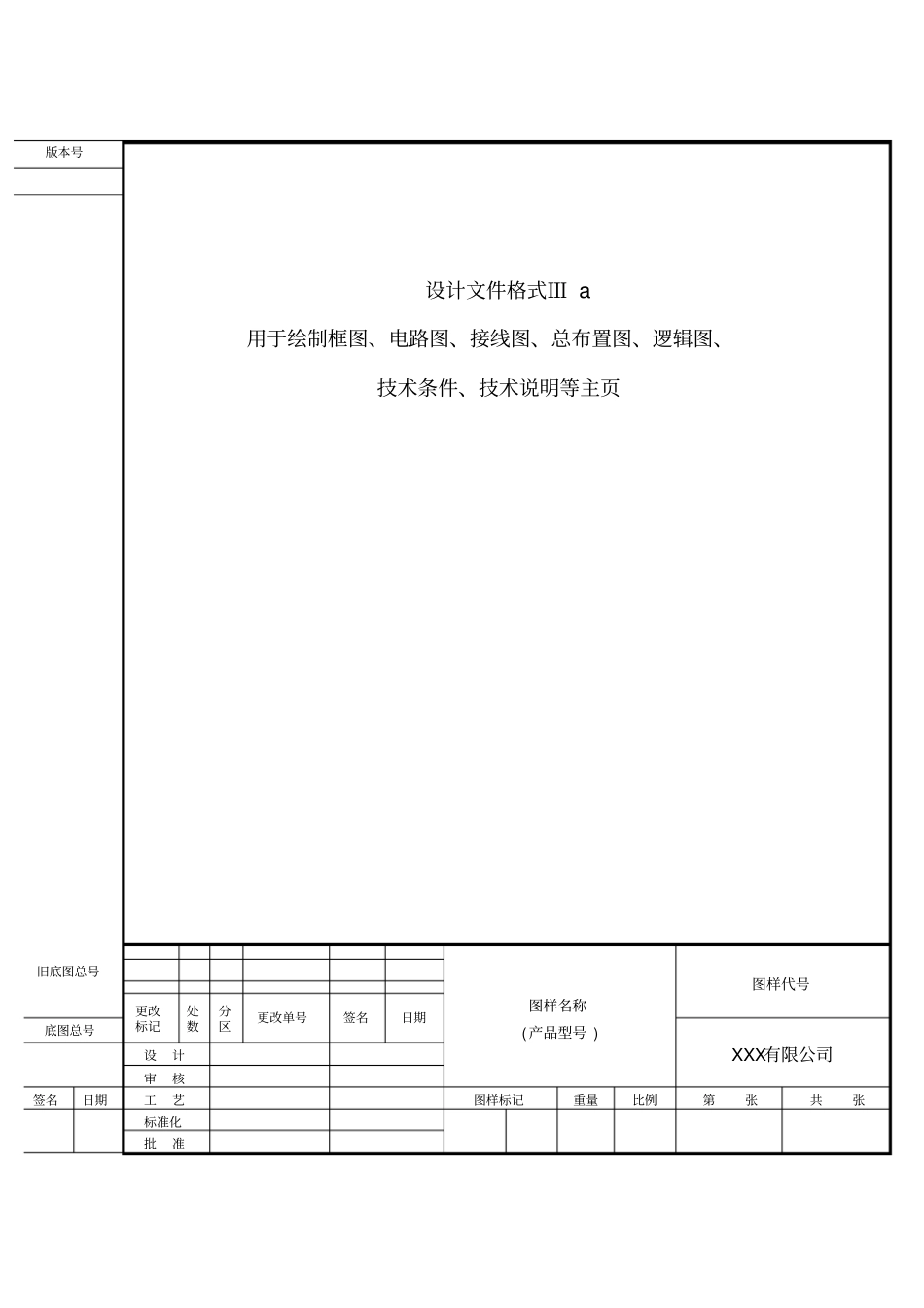 设计文件标准化world格式模板_第3页