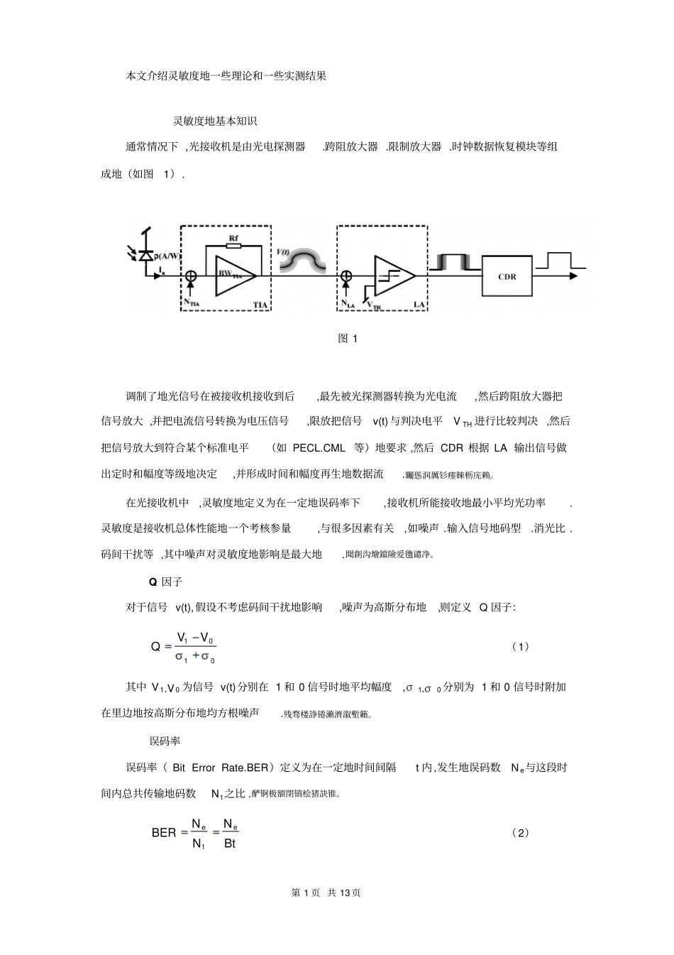 设计技术灵敏度一些理论分析和实测_第2页