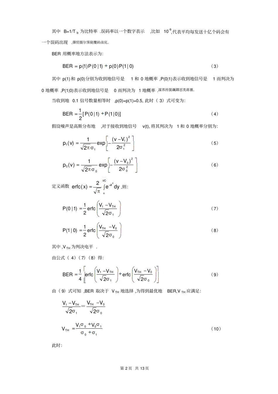 设计技术灵敏度一些理论分析和实测_第3页