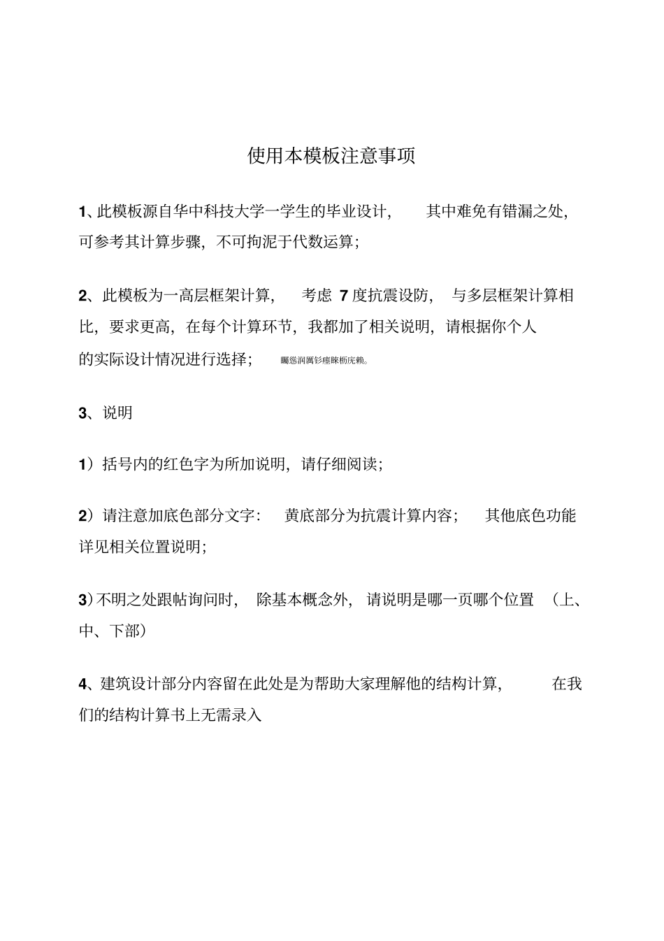 设计手算计算书基本步骤模板_第1页