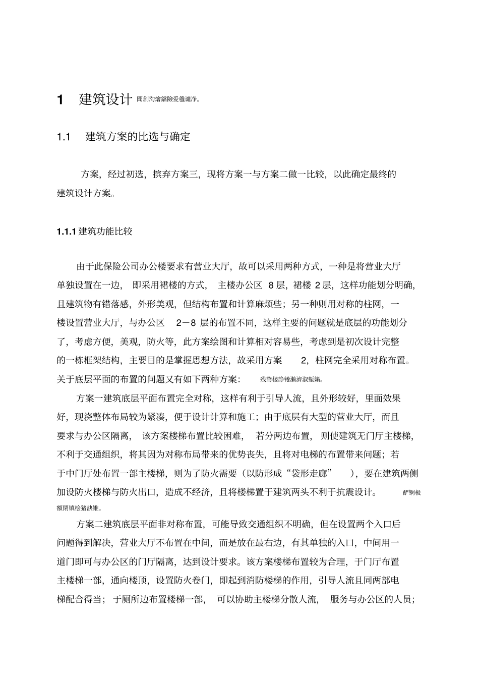 设计手算计算书基本步骤模板_第2页