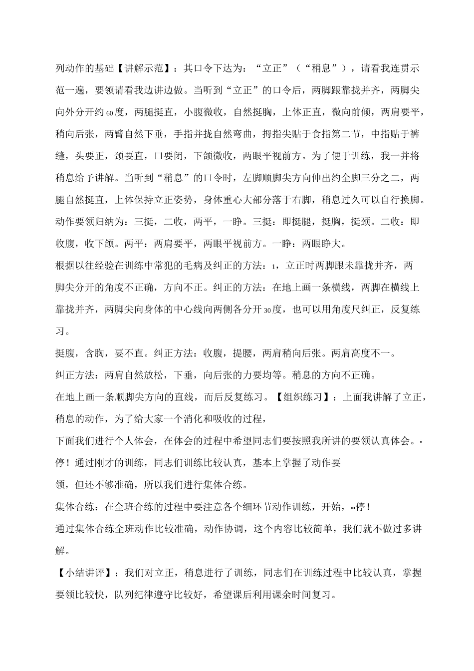 单个军人队列动作实施教案(DOC)_第2页