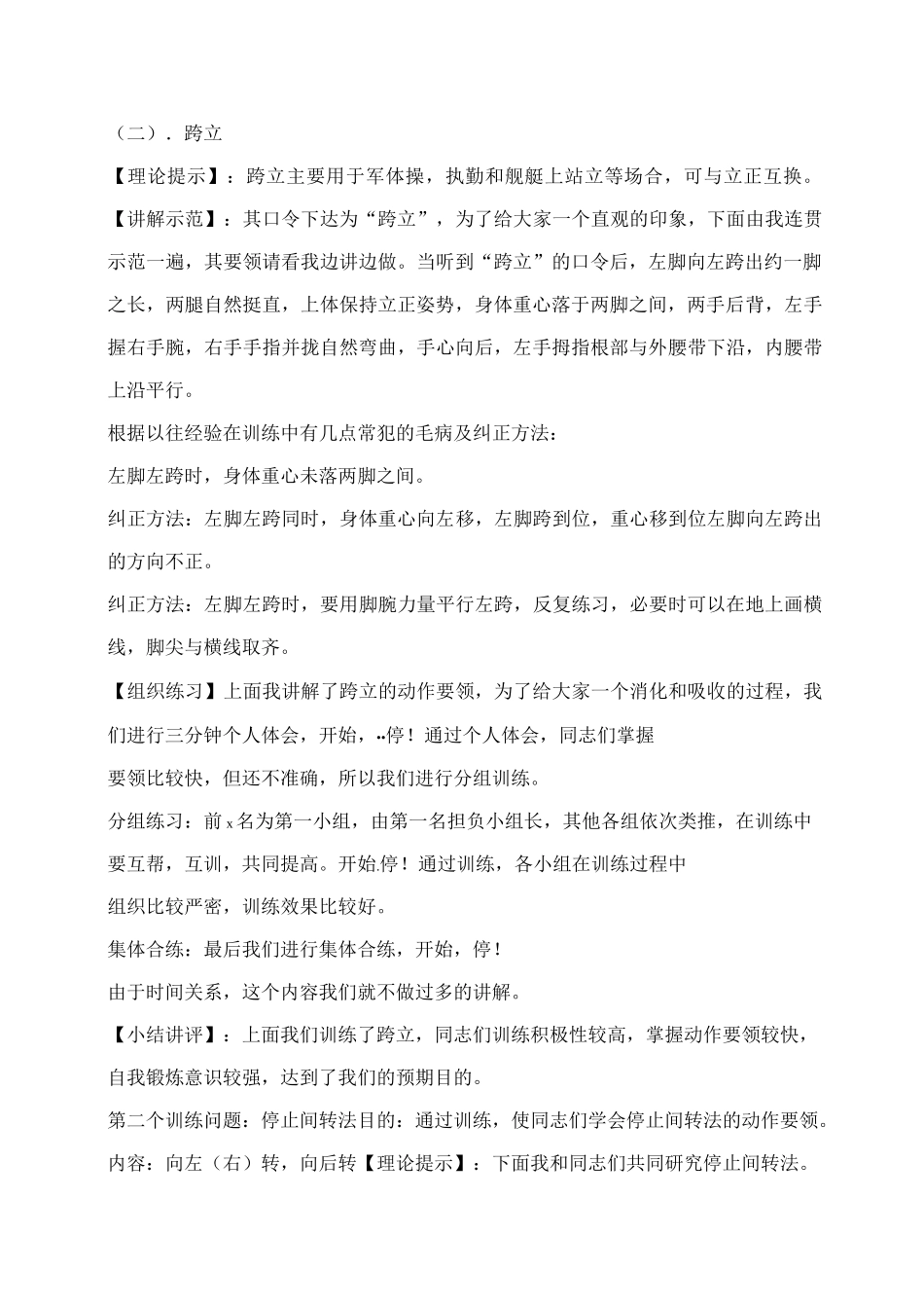 单个军人队列动作实施教案(DOC)_第3页