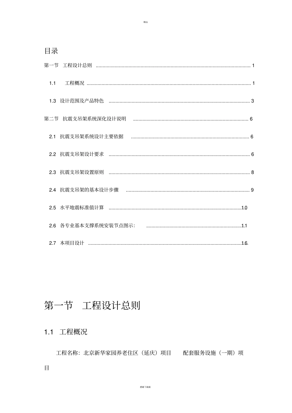 设计方案-抗震支架_第3页