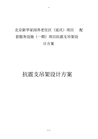 设计方案-抗震支架
