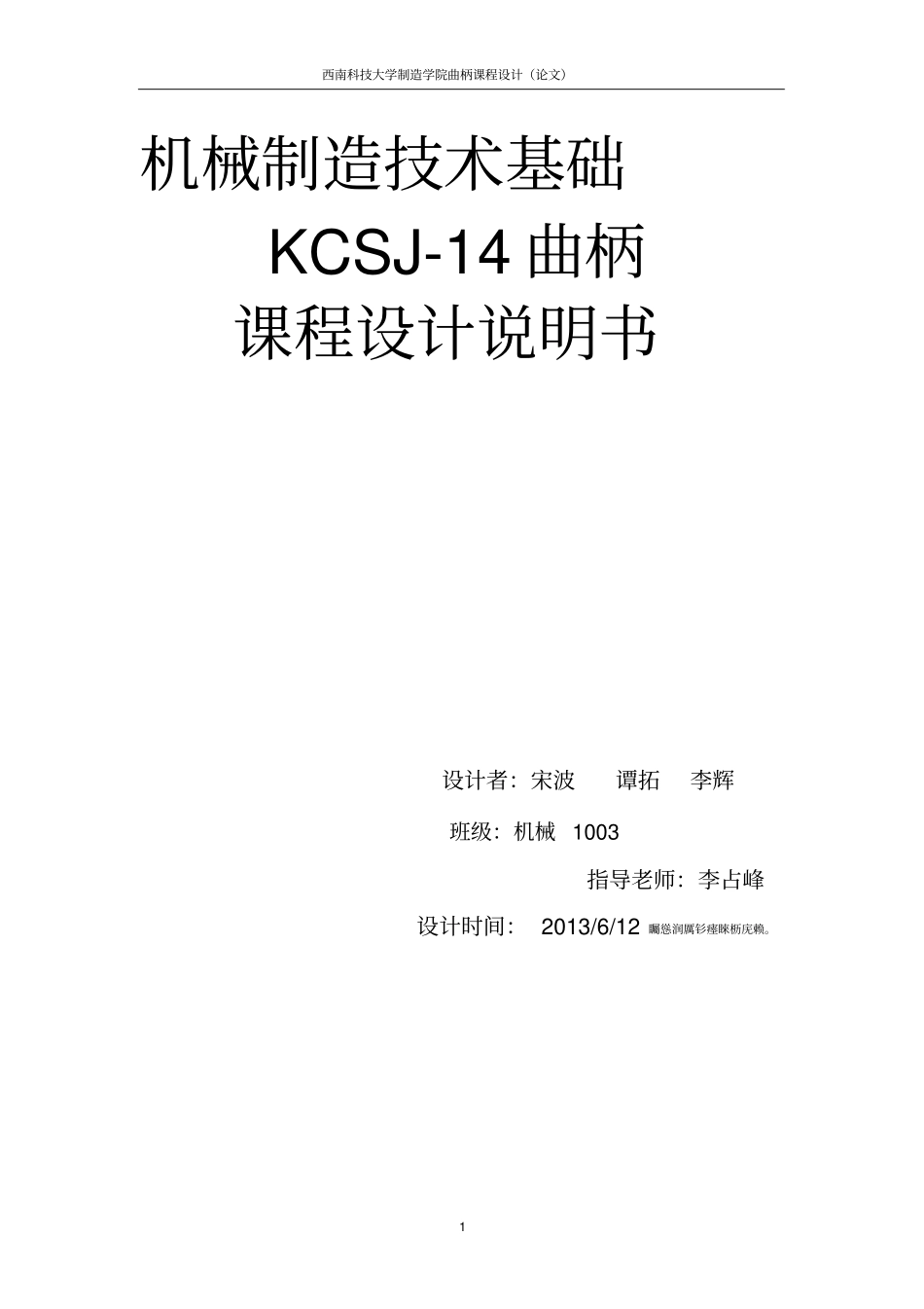 设计曲柄机械加工工艺规程附工艺装备_第1页