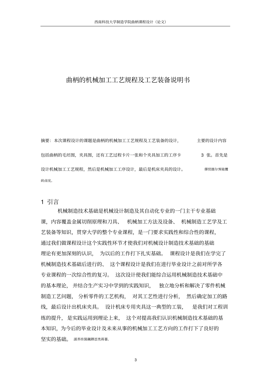 设计曲柄机械加工工艺规程附工艺装备_第3页