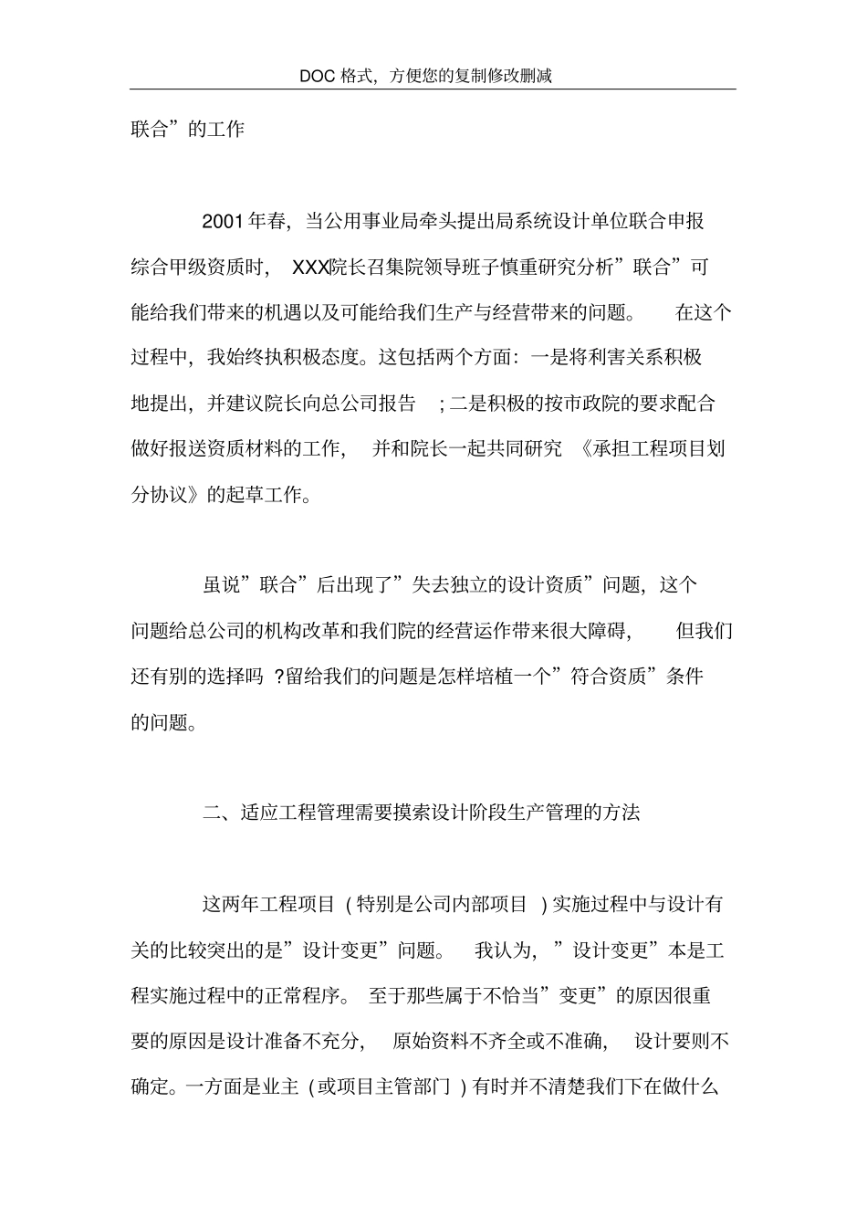 设计总监的述职报告范文_第2页