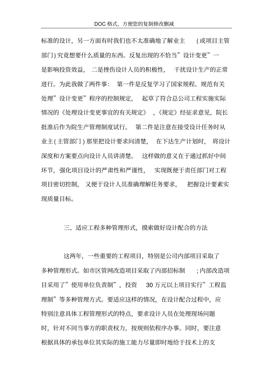 设计总监的述职报告范文_第3页