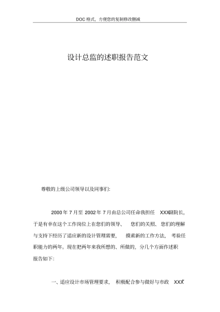 设计总监的述职报告范文