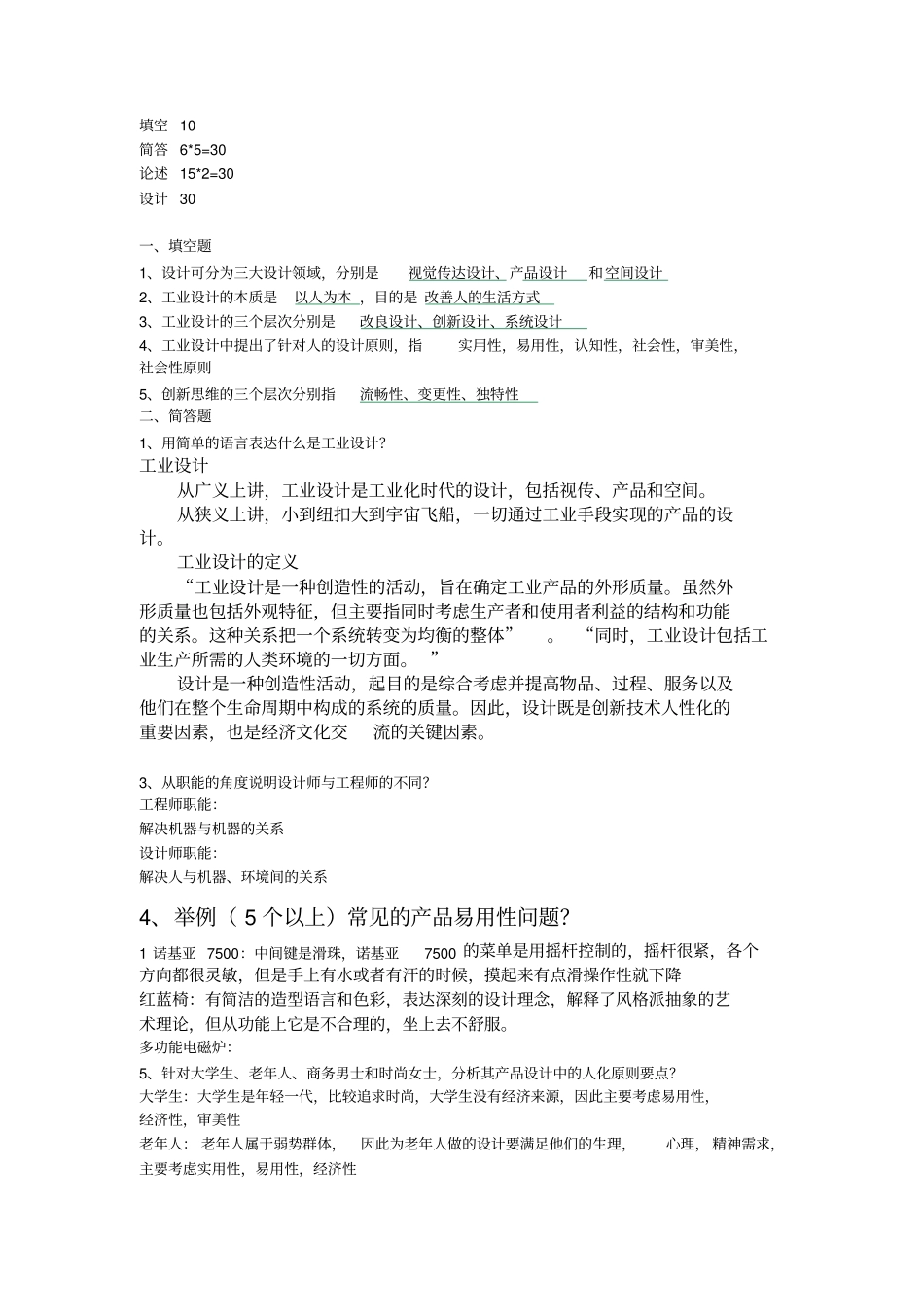 设计概论试卷及答案_第1页