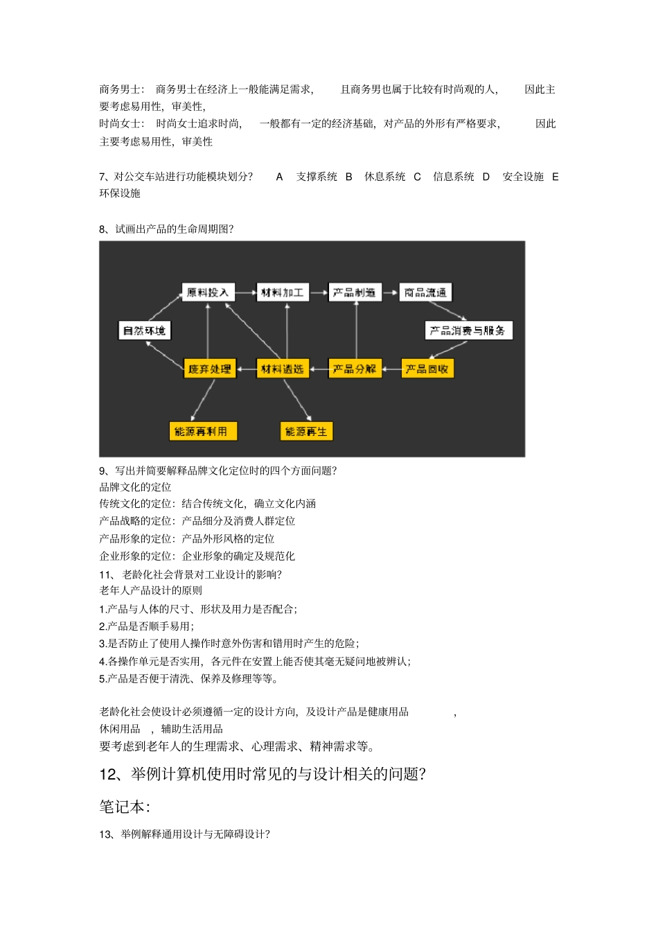 设计概论试卷及答案_第2页