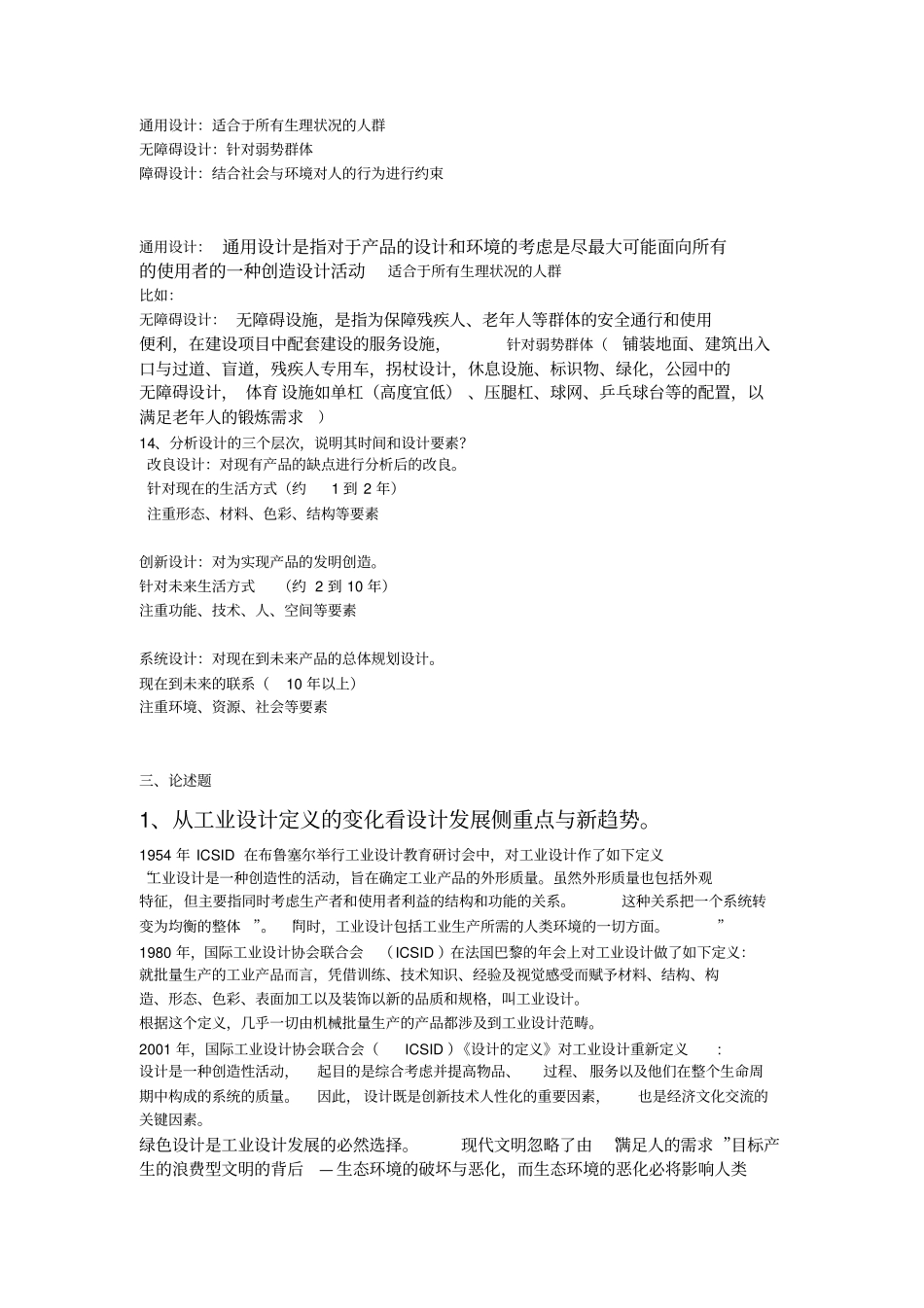 设计概论试卷及答案_第3页
