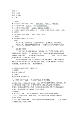 设计概论试卷及答案