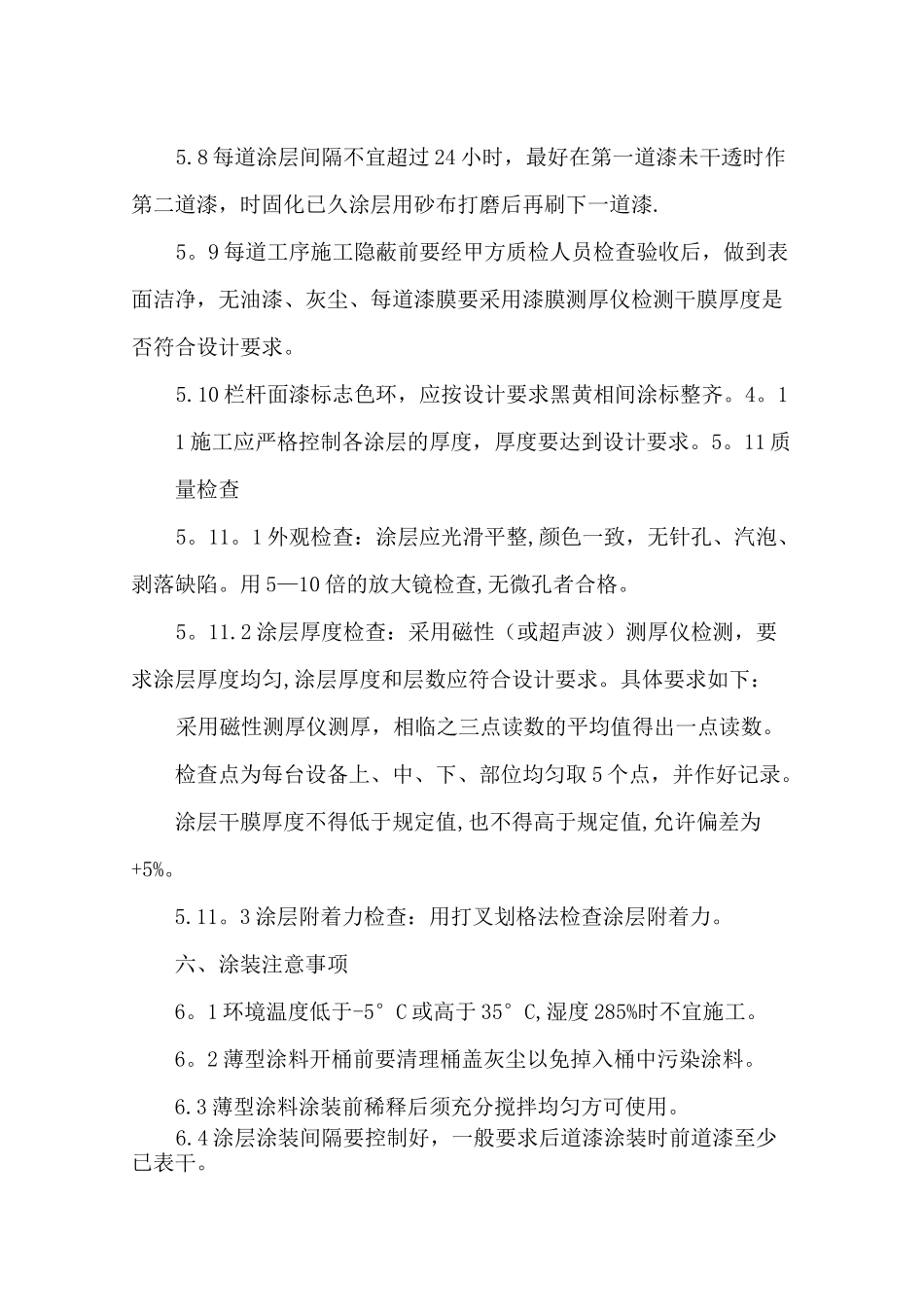 钢结构防腐、防火施工组织设计_第3页