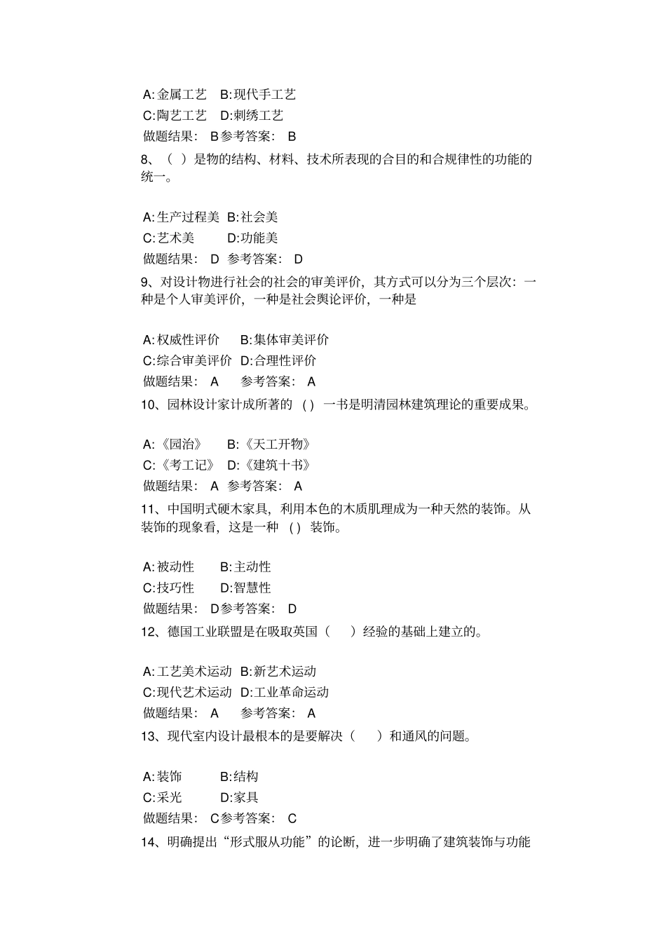 设计概论作业资料_第2页