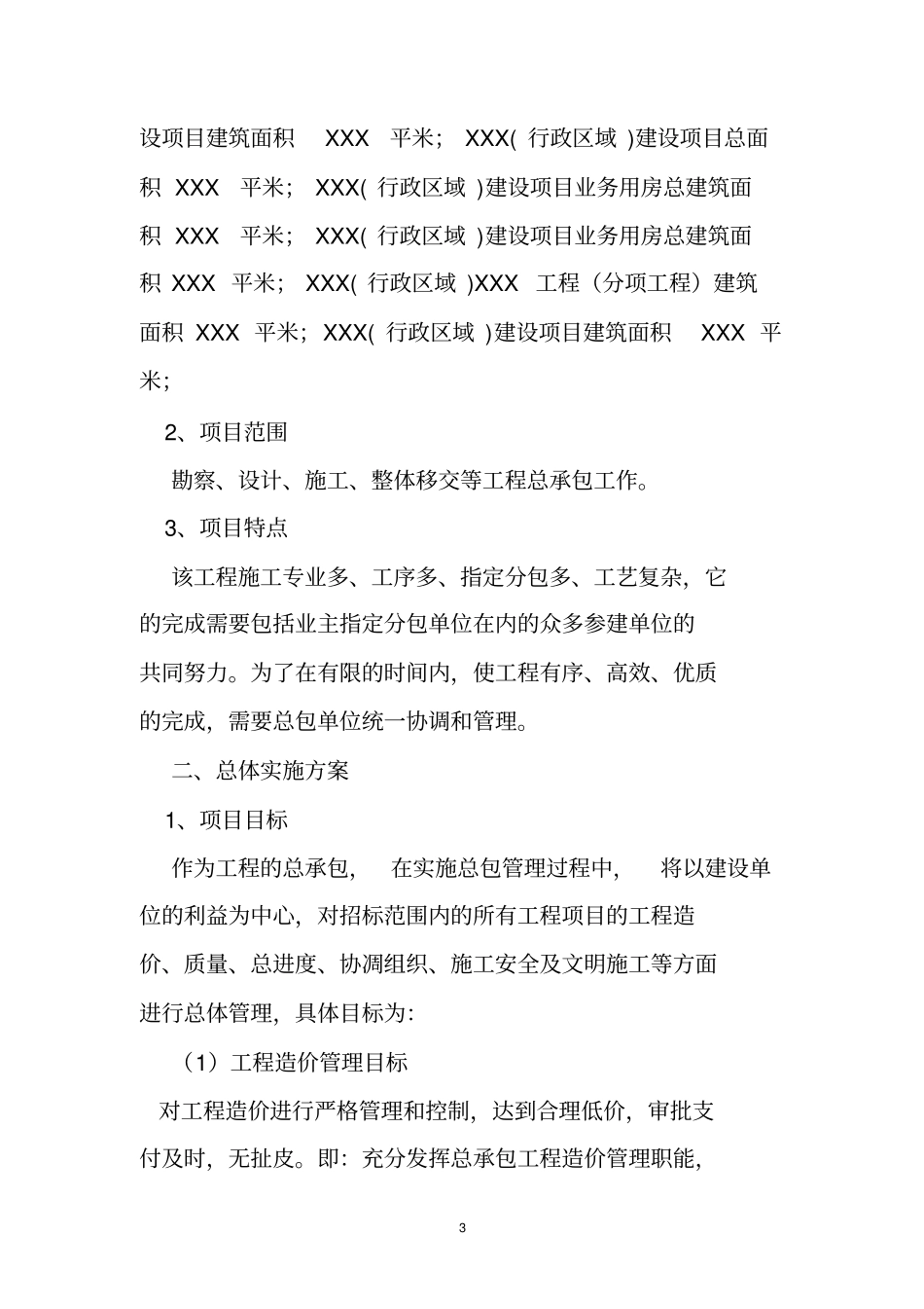 设计施工总承包建议书_第3页