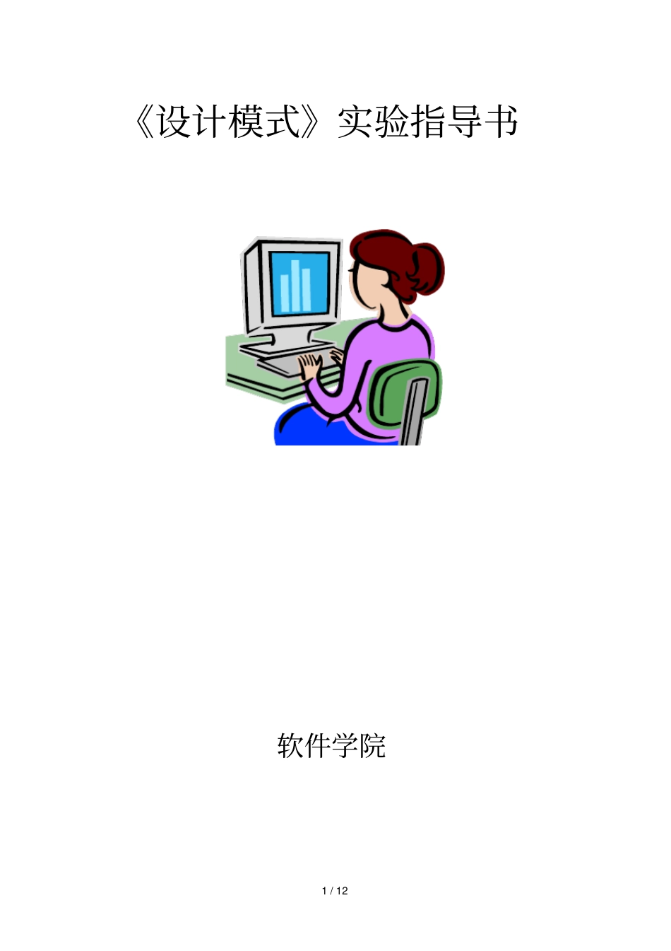 设计模式试验指导书_第1页