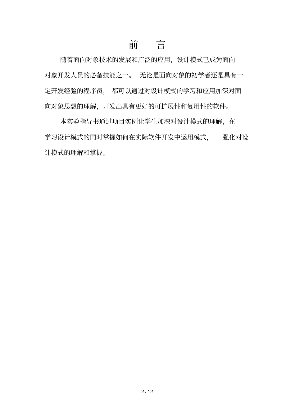 设计模式试验指导书_第2页