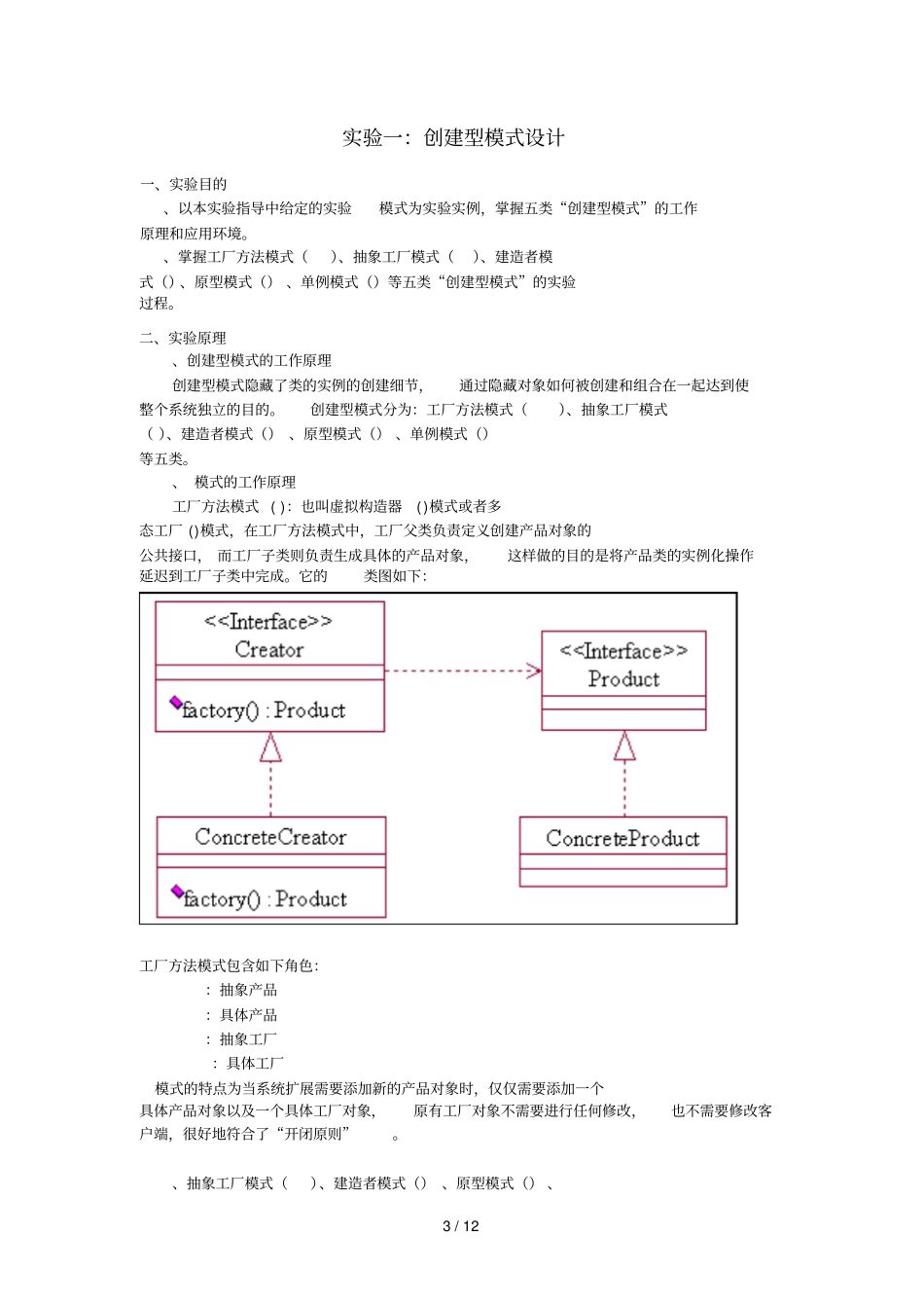 设计模式试验指导书_第3页