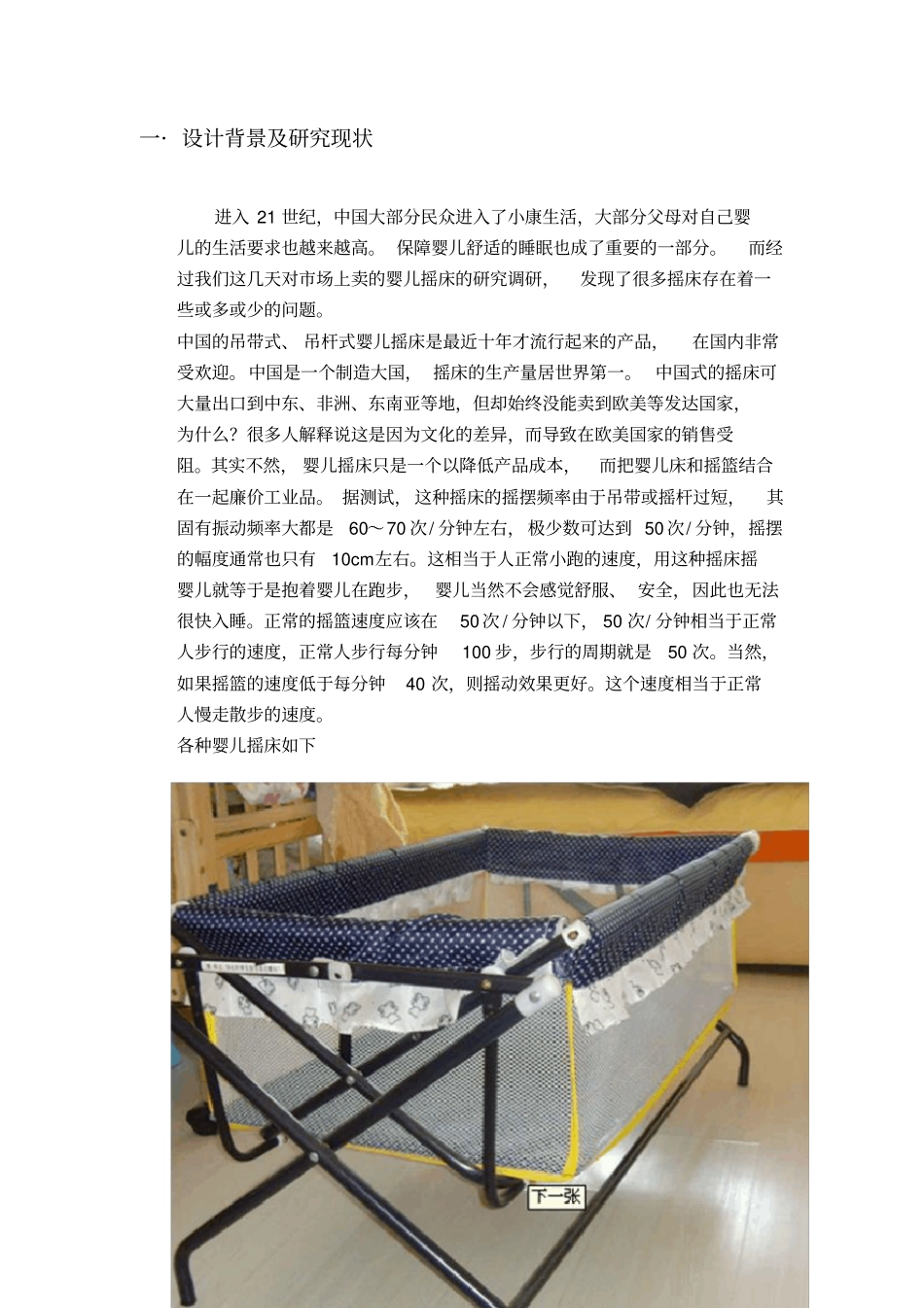 设计报告-自动婴儿摇床概要_第3页