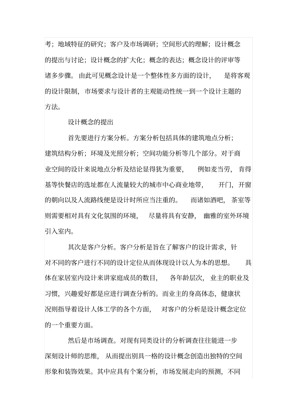 设计概念和概念设计_第2页