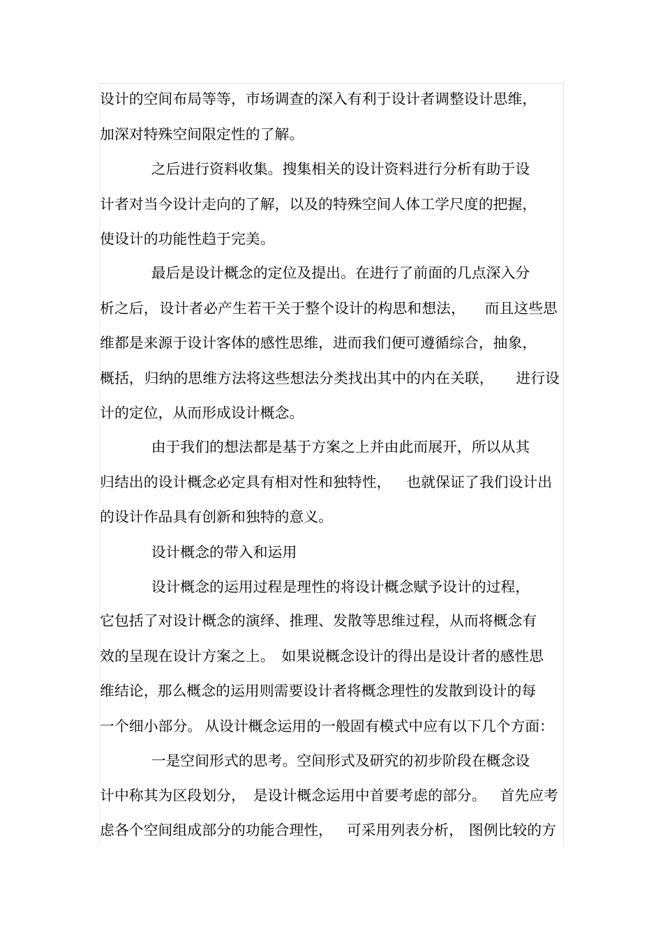 设计概念和概念设计_第3页