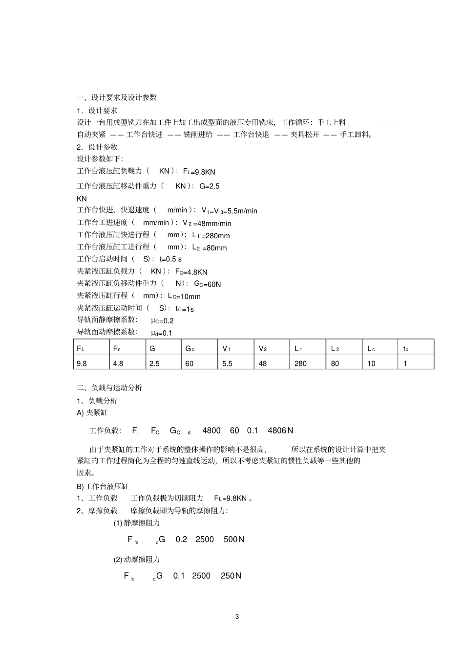 设计液压专用钻床的液压系统_第3页