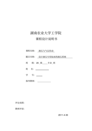 设计液压专用钻床的液压系统