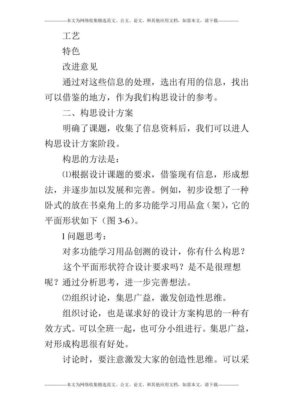 设计方案的制定地质版_第2页