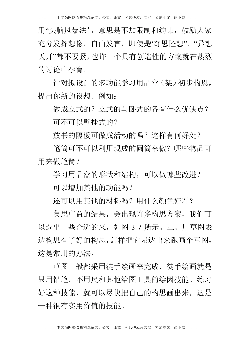 设计方案的制定地质版_第3页