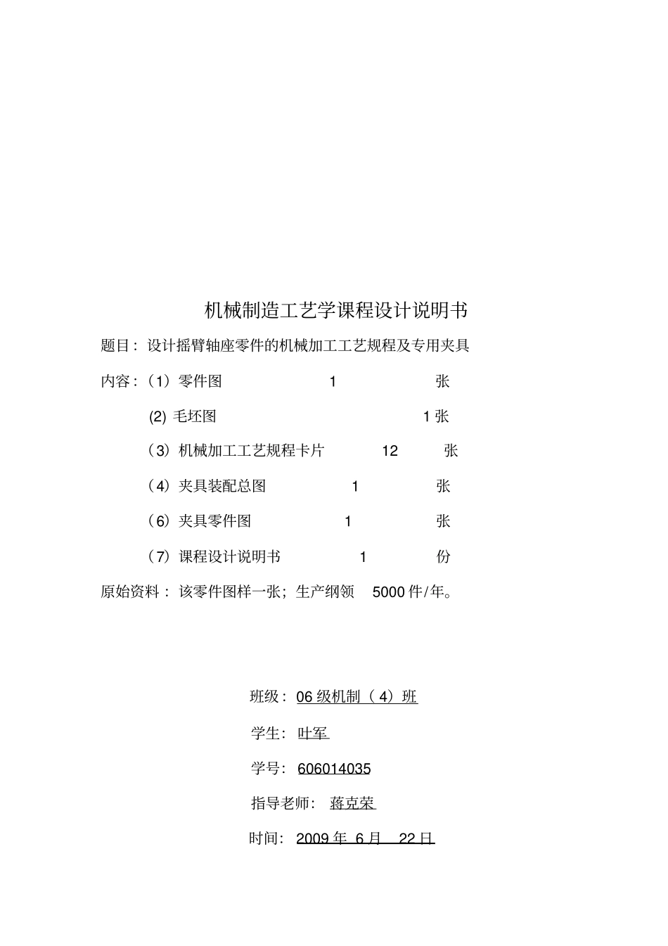 设计气门摇杆轴支座零件机械加工工艺规程_第1页