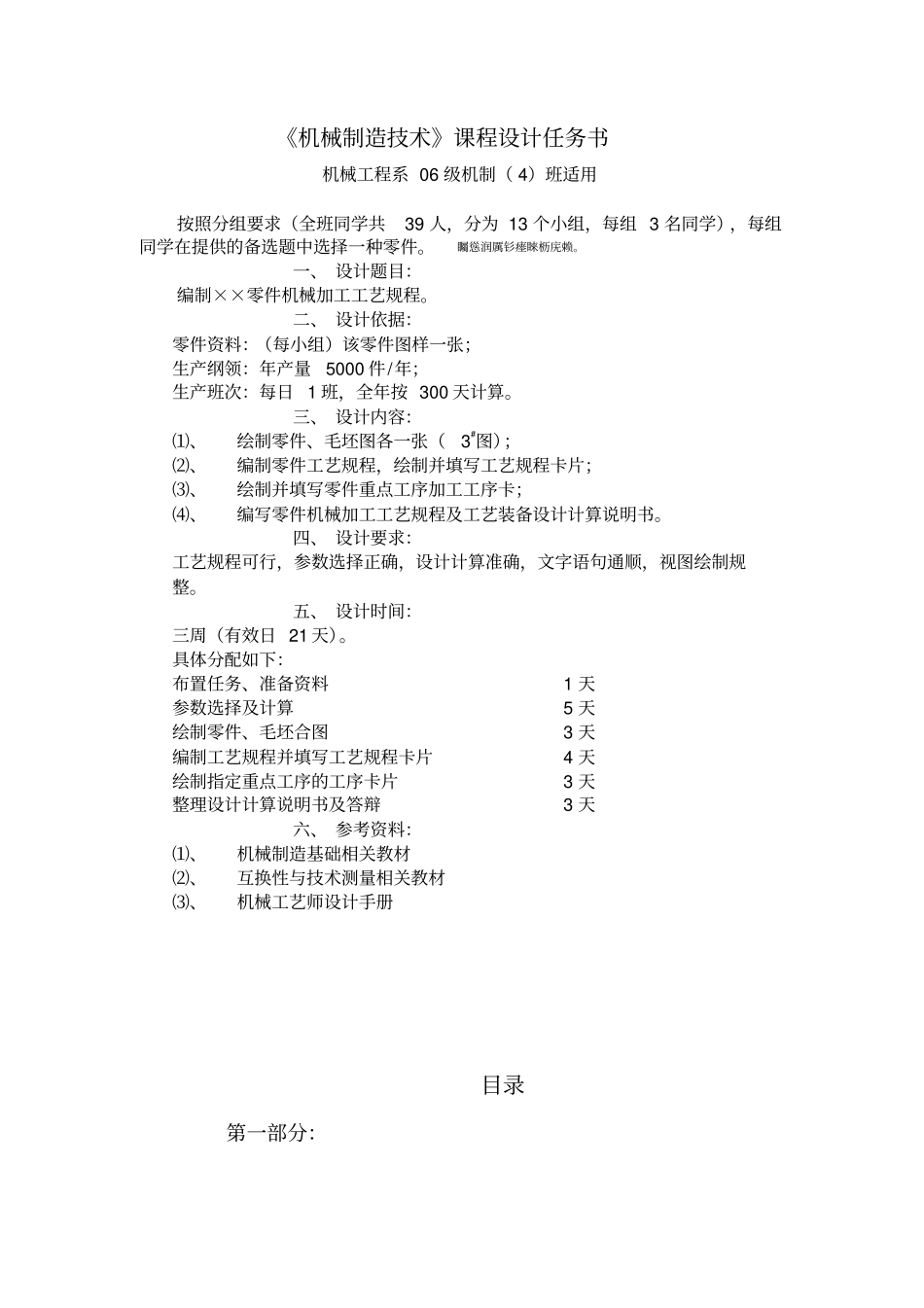 设计气门摇杆轴支座零件机械加工工艺规程_第2页