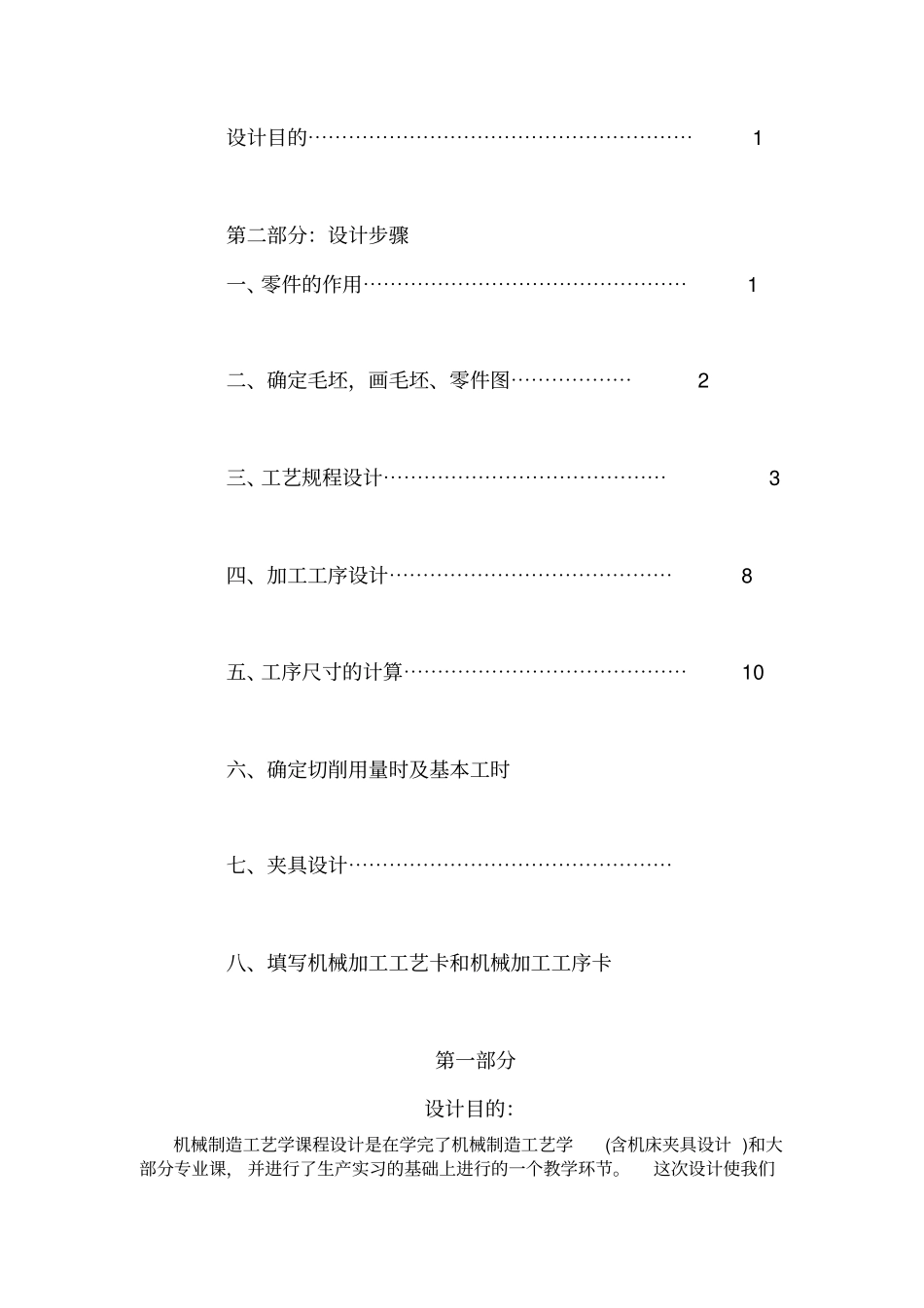 设计气门摇杆轴支座零件机械加工工艺规程_第3页